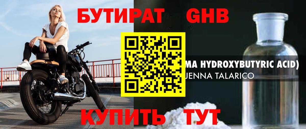 Бутират бутандиол  Вход с VPN  Лесозаводск 