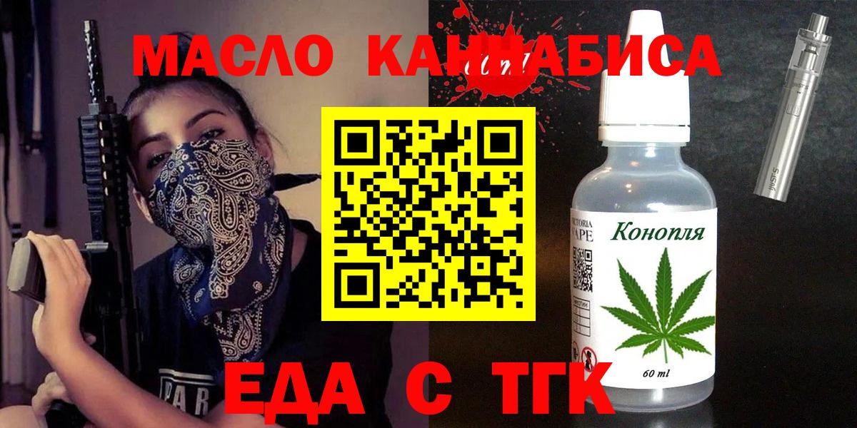 Еда ТГК конопля Лесозаводск