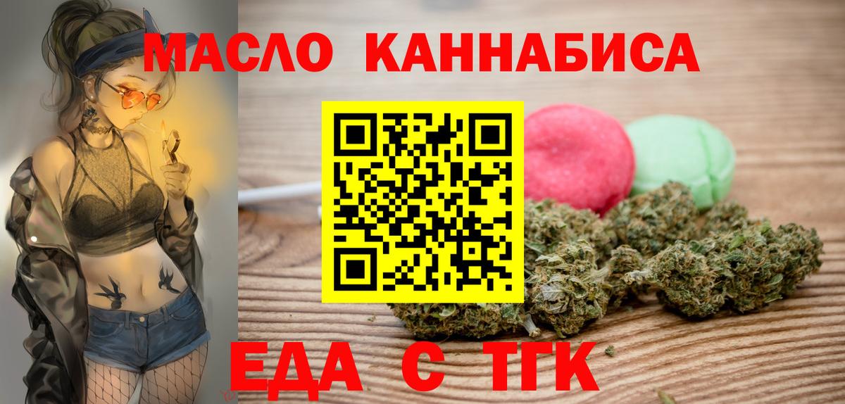 Лесозаводск  Еда ТГК марихуана  Вход с VPN 