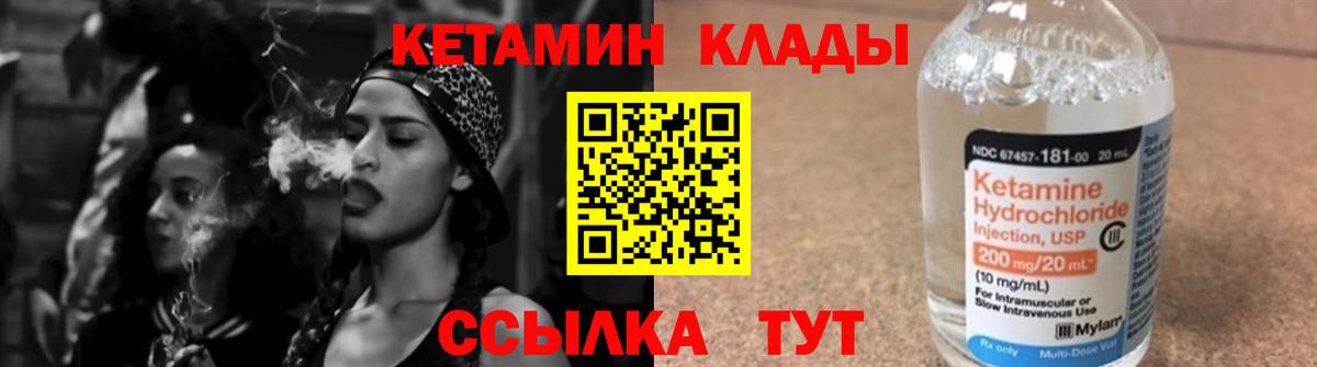 Кетамин VHQ Лесозаводск