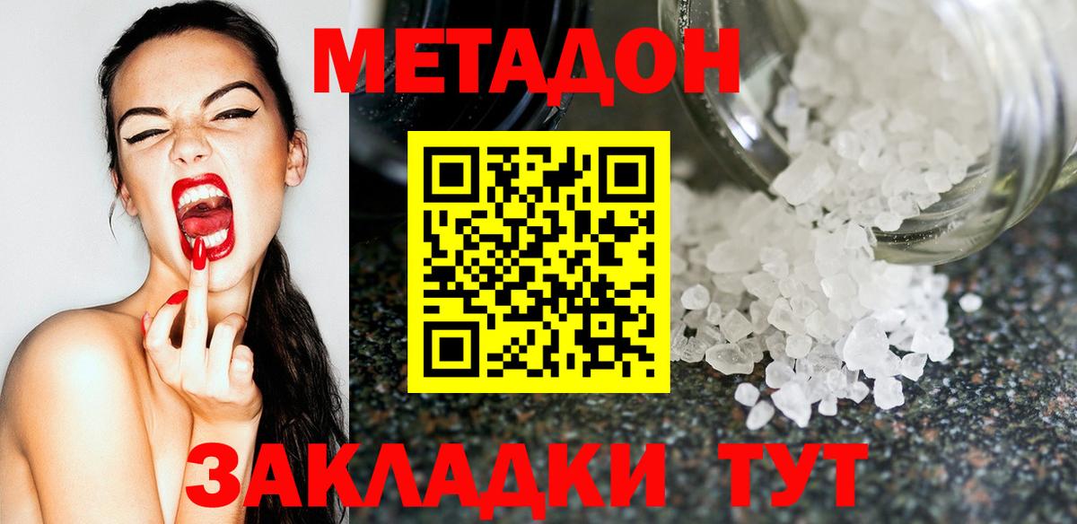МЕТАДОН кристалл  Вход с VPN  Лесозаводск 