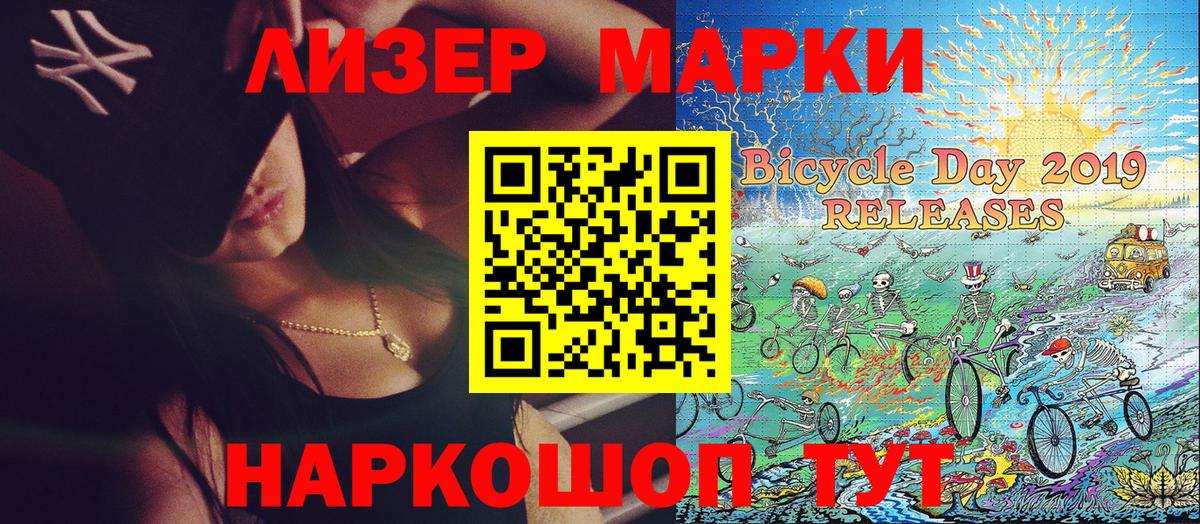 Марки 25I-NBOMe 1,8мг Лесозаводск