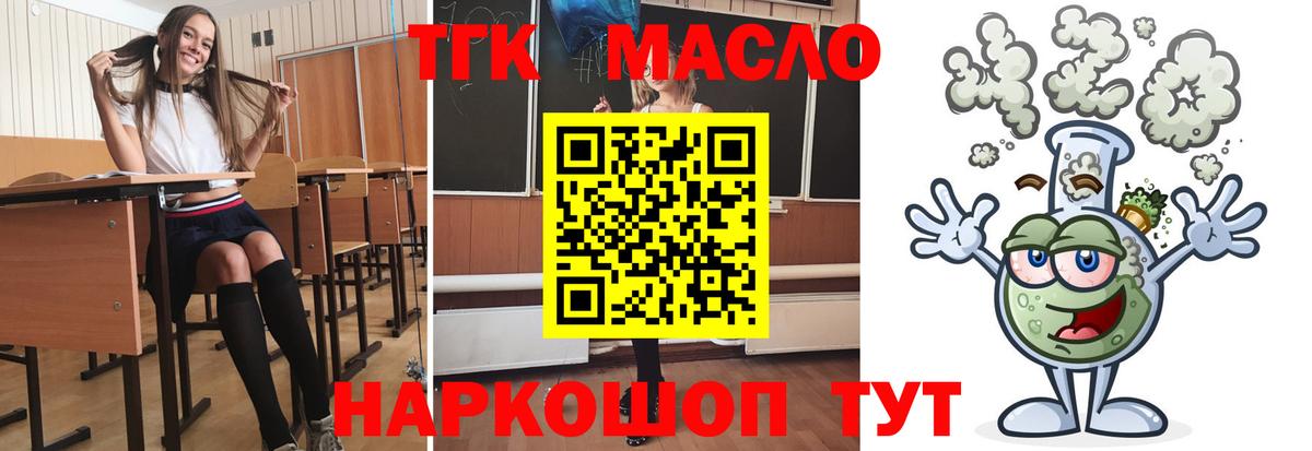 ТГК гашишное масло Лесозаводск